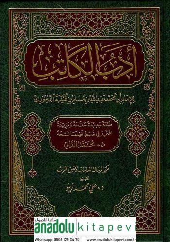 Edebül Katib أدب الكاتب