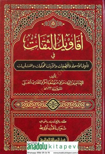 Ekavilüs Sikat Fi Tevilil Esma Ves Sıfat Vel Ayatil Muhkemat Vel Müteş