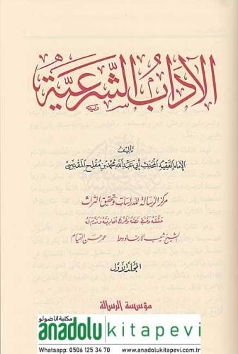 El Adabüş Şeriyye 4 Cilt Takım- الآداب الشرعية
