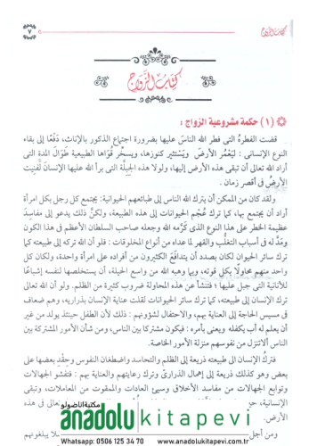 El Ahvalüş Şahsiyye Fiş Şeriatil İslamiyye الأحوال الشخصية في الشريعة 
