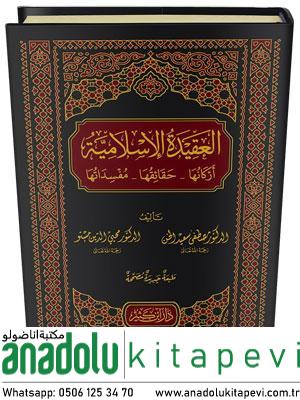 El Akidetül İslamiyye Erkanuha Hakaikuha Müfsidatuha  العقيدة الإسلامية أركانها حقائقها مفسداتها