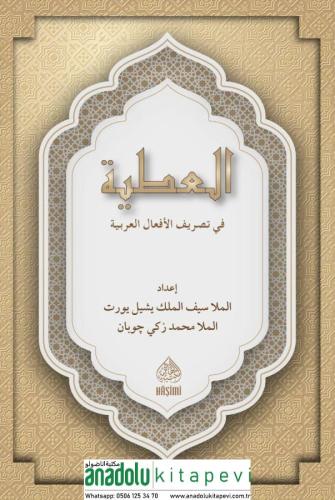 El Atıyye fi Tasrifil Efalil Arabiyye Rahle Boy العطية في تصريف الأفعا