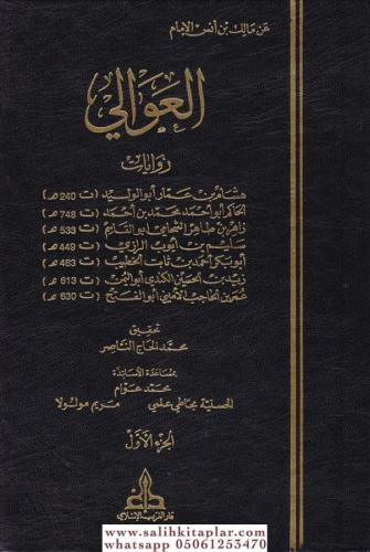 El Avali 4 CİLT - العوالي