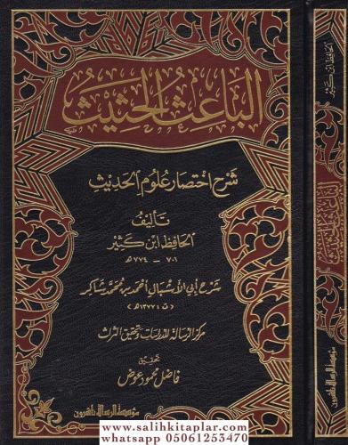 El Baisül Hasis Şerhu İhtisari Ulumil Hadis li İbn Kesir - الباعث الحثيث شرح إختصار علوم الحديث-الباعث الحثيث شرح إختصار علوم الحد