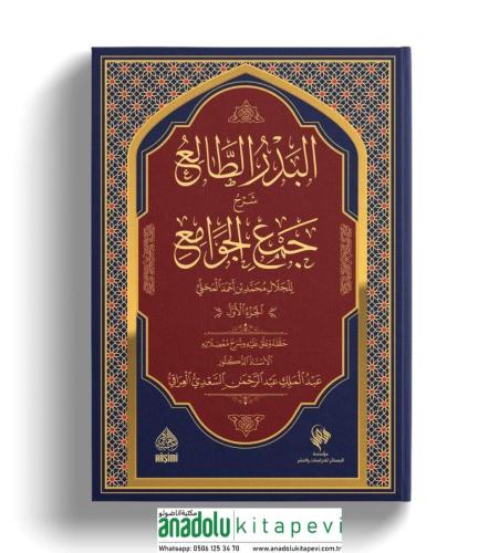 El Bedrut Tali Şerh Cemul Cevami 1/3 البدر الطالع شرح جمع الجوامع