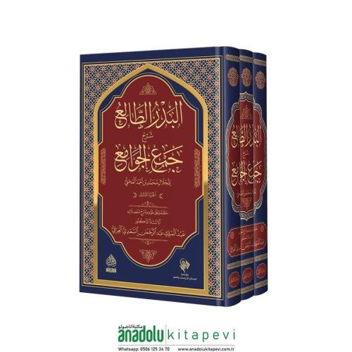 El Bedrut Tali Şerh Cemul Cevami 1/3   البدر الطالع شرح جمع الجوامع