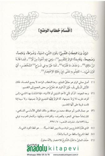 El Bedrut Tali Şerh Cemul Cevami 1/3 البدر الطالع شرح جمع الجوامع