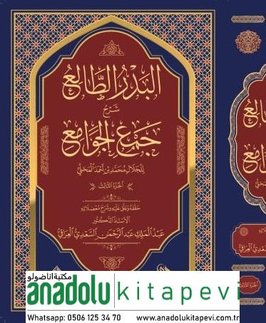 El Bedrut Tali Şerh Cemul Cevami 1/3 البدر الطالع شرح جمع الجوامع