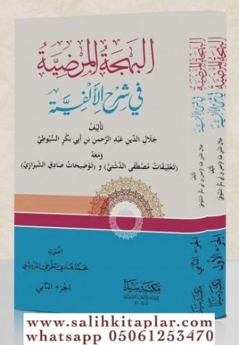 El Behcetu El Merdiyye 1/2 البَهجَةُ المرضِيَةُ في شرح ألفية ابن مالك