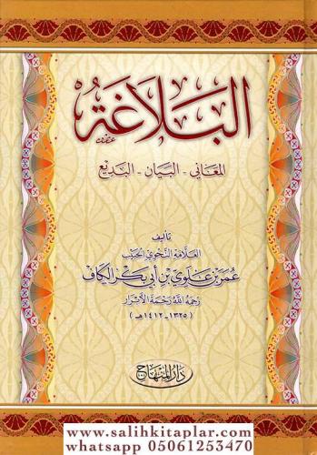 el Belaga el meani el beyan el bedi البلاغة (المعاني - البيان - البديع)