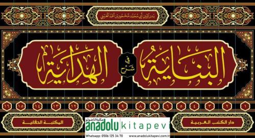 El Binaye fi Şerhil Hidaye 16 Cilt - البناية في شرح الهداية