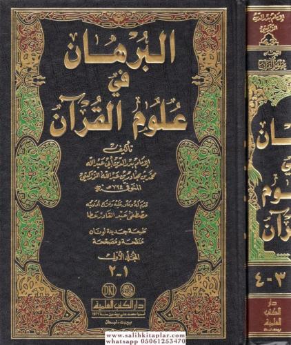 El Burhan fi Ulumil Kuran 4 Cilt - 2 Kitap - البرهان في علوم القرآن