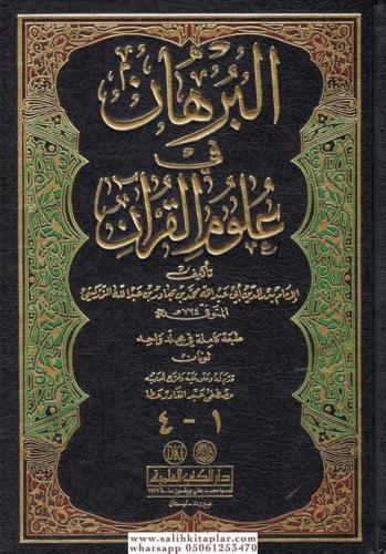 El Burhan fi Ulumil Kuran البرهان في علوم القرآن