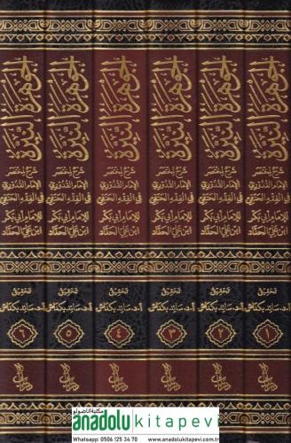 El Cevheretün Neyyire - الجوهرة النيرة