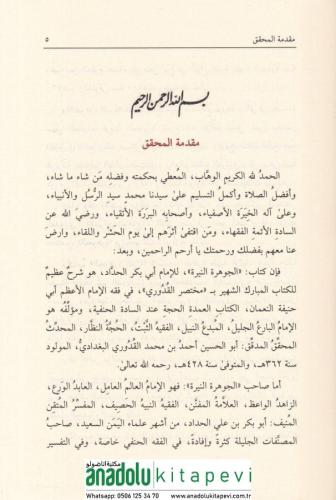 El Cevheretün Neyyire - الجوهرة النيرة