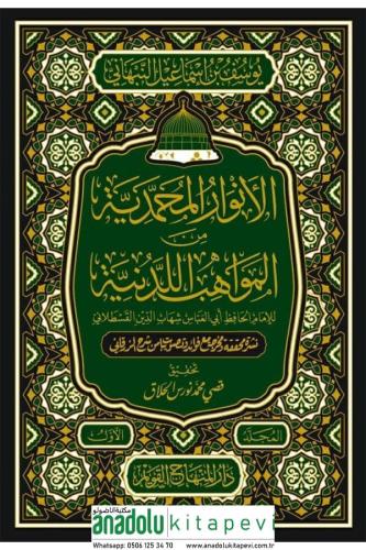El Envarul Muhammediyye Minel Mevahibil Ledüniyye 2 Cilt Takım- الأنوا