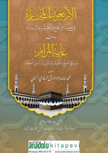 El Erbaun El Muhtare fi Fezailil Hacc Vel-Umre Vez Ziyare ve Meahu Gayetul Meram Lima Fil Hacc Vel Umre Vez Ziyare Min Ahkam - الأربعون المختارة في فضائل الحج والعمرة والزيارة ومعه غاية المرام لما في الحج والعمرة والزيارة من أحكام