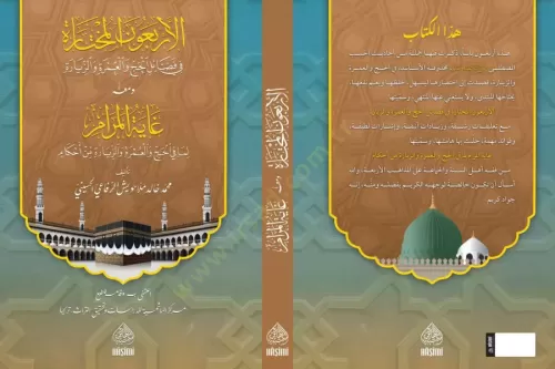 El Erbaun El Muhtare fi Fezailil Hacc Vel-Umre Vez Ziyare ve Meahu Gay