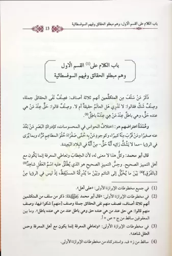 El Fasl Fil Milel Vel Ara Ven Nihal 5 Cilt Takım - الفصل في الملل والآ