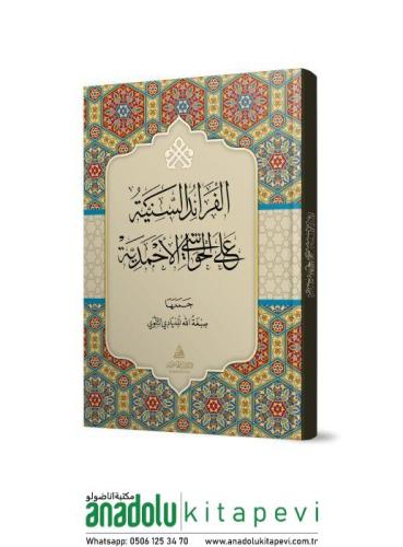 El Feraidüs Seniyye Alel Havaşil Ahmediyye -الفرائد السنية على الحواشي