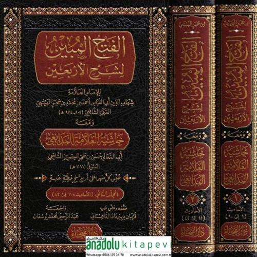 El Fethul Mubin li Şerhil Erbain 2 Cilt Takım - الفتح المبين لشرح الأر
