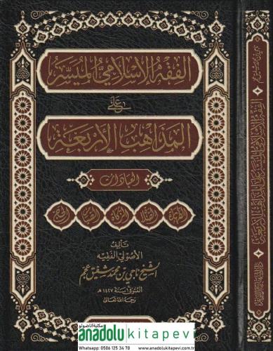 El Fıkhul İslamil Müyesser Alel Mezahibil Erbea - الفقه الإسلامي الميس