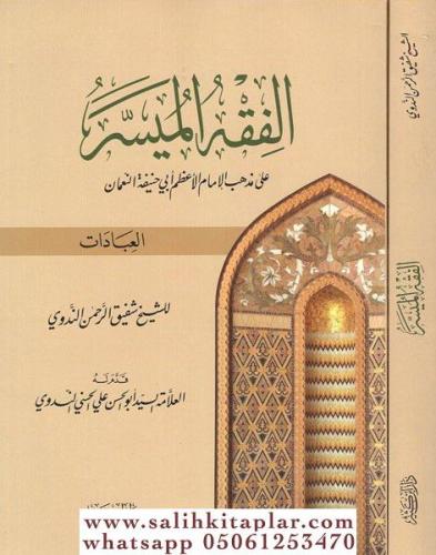 El Fıkhül Müyesser ala Mezhebil İmam El Azam Ebi Hanife En Numan (El İbadat)-الفقه الميسر على مذهب الإمام أبي حنيفة النعمان