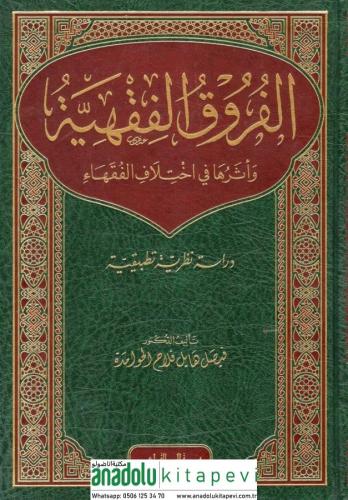 el Furukül Fıkhiyye ve Eseruha fi İhtilafil Fukaha' الفروق الفقهية وأث