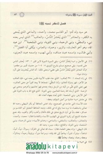 El Fusul fi Siretir Rasul الفصول في سيرة الرسول