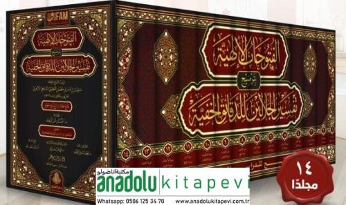 El Fütuhatül İlahiyye bi Tavdihi Tefsiril Celaleyn lid Dekaikil Hafiyy