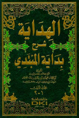 El Hidaye 4 Cilt 2 Kitap الهداية شرح بداية المبتدي
