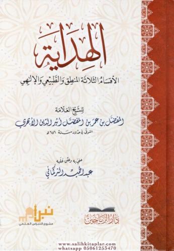 El Hidaye el aksamüs selase el mantık vet tabii vel ilahi - الهداية الاقسام الثلاثة المنطق والطبيعي والالهي