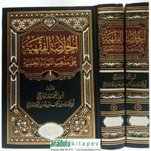 El Hülasatül Fıkhiyye ala Mezhebis Sadetil Hanefiyye - الخلاصة الفقهية