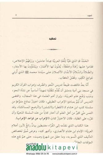 El - İrabü An Kava'İd - Ül İrabi | الإعراب عن قواعد الإعراب