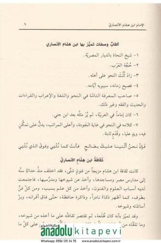 El - İrabü An Kava'İd - Ül İrabi | الإعراب عن قواعد الإعراب