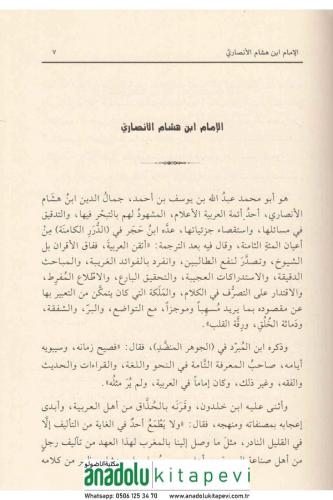 El - İrabü An Kava'İd - Ül İrabi | الإعراب عن قواعد الإعراب