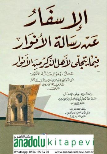 El İsfar an Risaletil Envar - الإسفار عن رسالة الأنوار فيما يتجلى لأهل الذكر من الأنوار