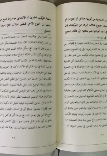 el İtisam haşiyetu şerhil usam alel feride fil beyan الإعتصام حاشية شر