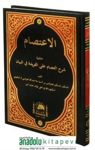 el İtisam haşiyetu şerhil usam alel feride fil beyan الإعتصام حاشية شر