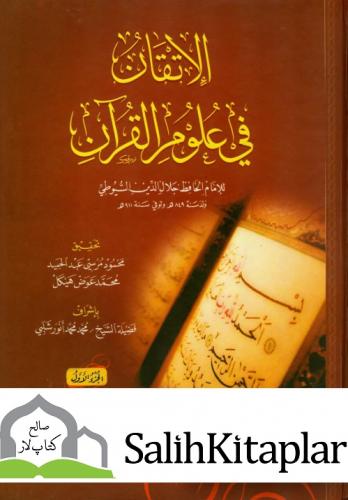 El İtkan Fi Ulumil Kuran الإتقان في علوم القرأن