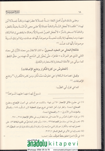 El İzah Li Telhisil Miftah - الإيضاح لتلخيص المفتاح