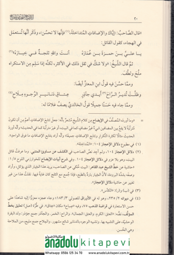 El İzah Li Telhisil Miftah - الإيضاح لتلخيص المفتاح