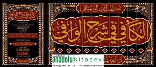 El Kafi Fi Şerhul Vafi الكافي في شرح الوافي