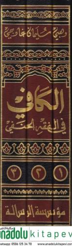 El Kafi fil Fıkhil Hanefi Fıkhül İbadat ala Mezhebil İmam Ebi Hanife E