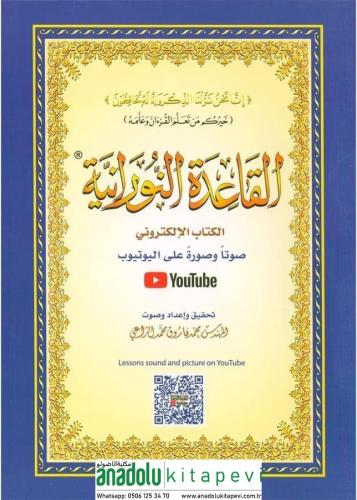 El Kaidetün Nuraniyye - القاعدة النورانية