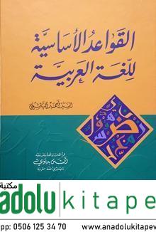 El Kavaidul Esasiyye Lil Luğatil Arabiyye القواعد الاساسية للغة العربي