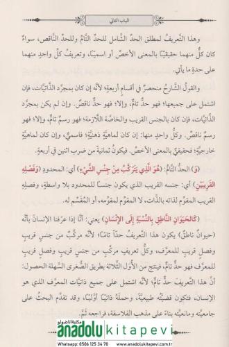 El Kavlün Nadici Fi Şerhi İsağoci القول الناضجي في شرح الإيساغوجي