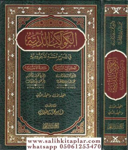 El Kevakibud Durriyye Fi Şerhi Mutemmimetil Ecrumiyye / الكواكب الدرية في شرح متممة الآجرومية