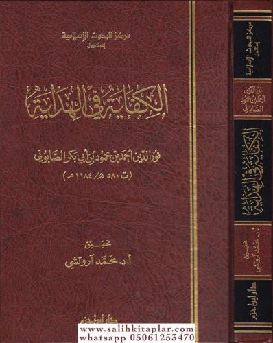 El Kifaye fil Hidaye - الكفاية في الهداية