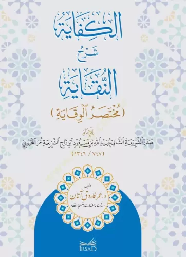 El Kifaye Şerhun Nıkaye Muhtasarul Vikaye lil İmam Sadrüşşeria Ubeydul